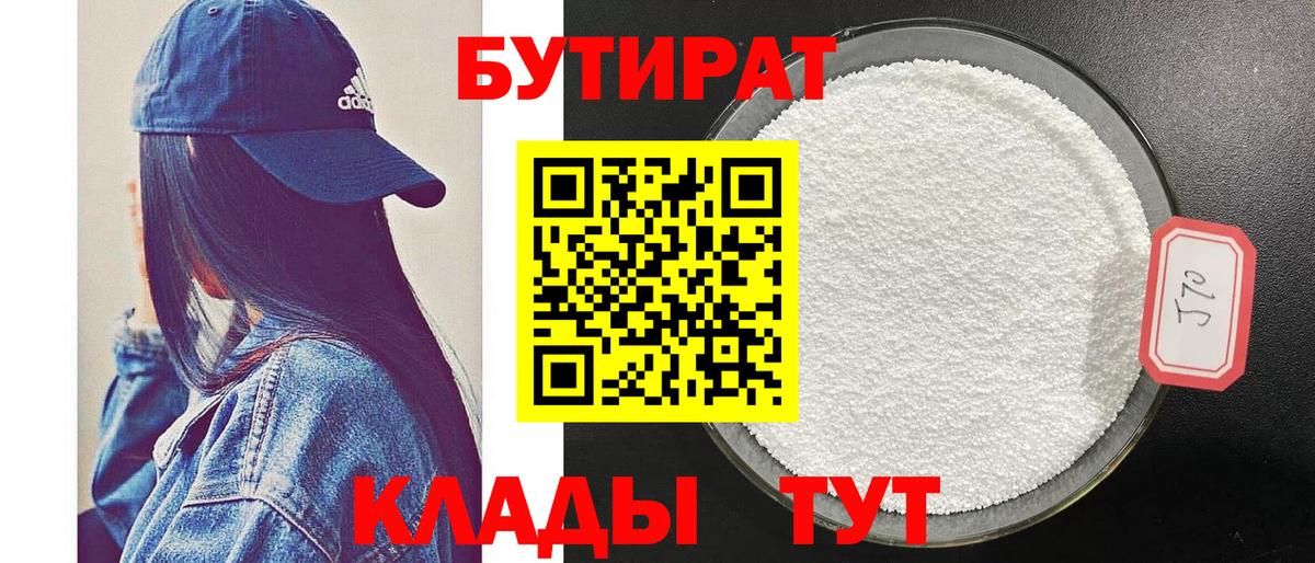 БУТИРАТ бутик Чистополь