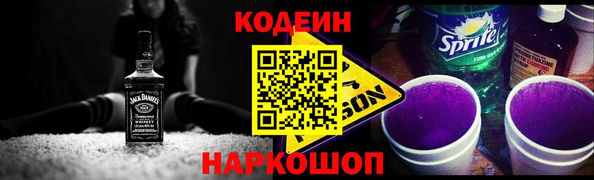 Кодеин напиток Lean (лин)  Кодеин Purple Drank  магазин    Чистополь  Вход с VPN 