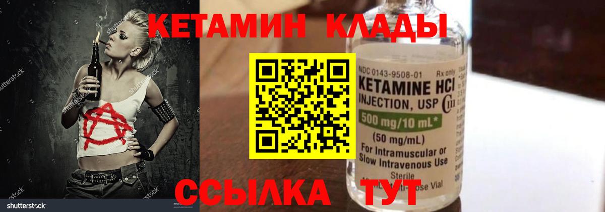 Кетамин VHQ Чистополь