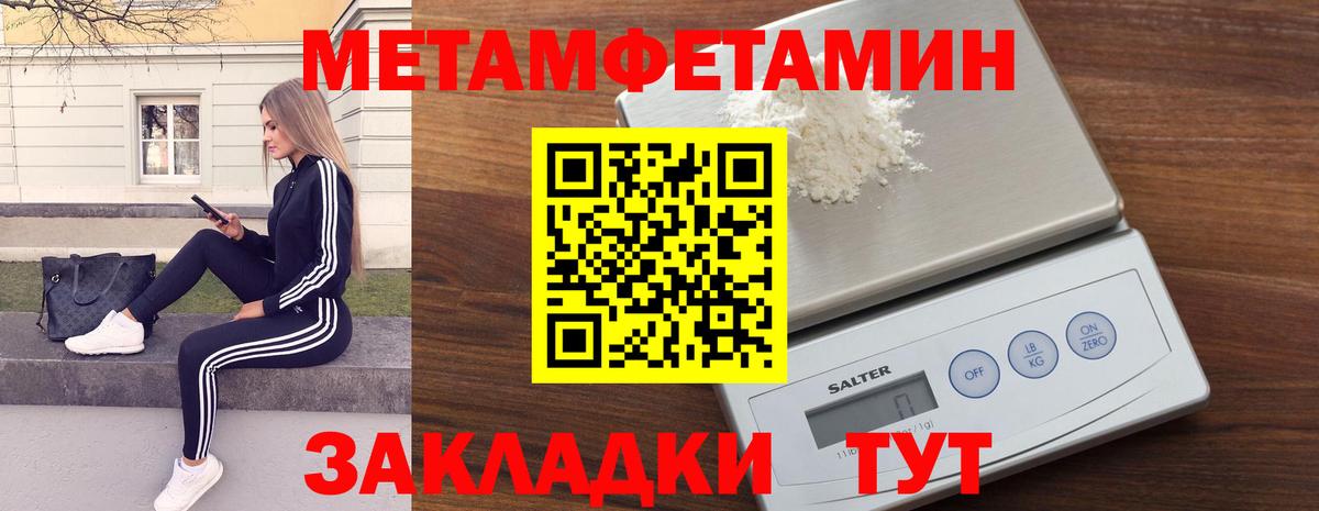 МЕТАМФЕТАМИН кристалл Чистополь